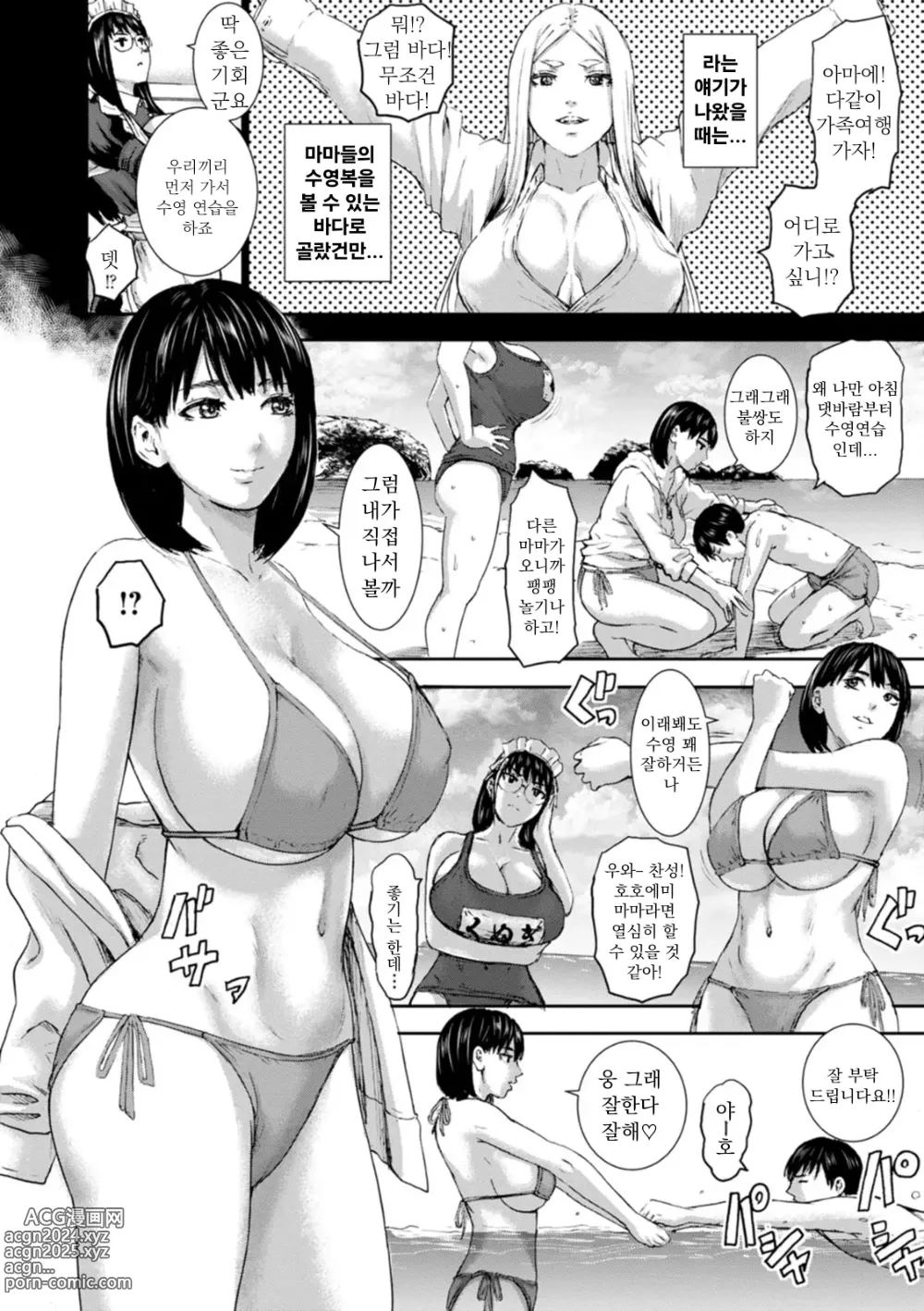 Page 2 of manga 7인의 마마 번외편