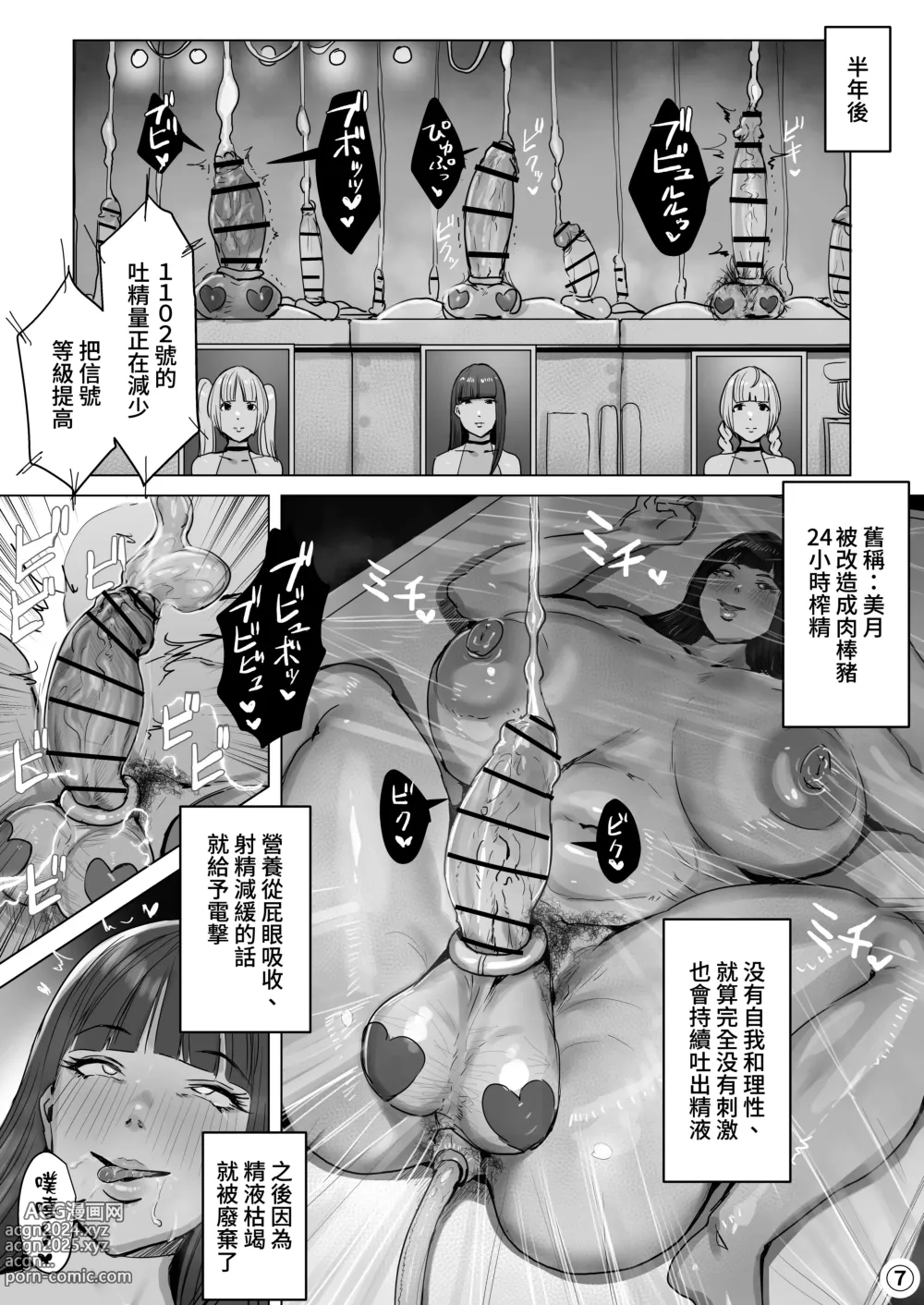 Page 70 of doujinshi High Tech Kigyou ni Sennyuu Shitara Dosukebe Futanari Android ni Kaizou Sareta