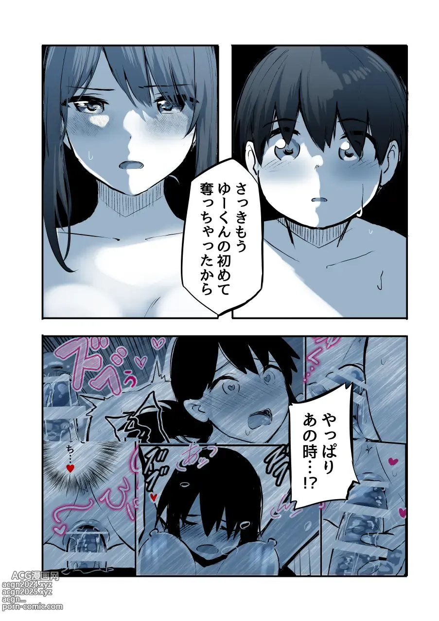 Page 113 of doujinshi Kabe Ana ni Kizuita Rinjin no Osananajimi no Onee-chan ga Shotakko Okazu ni Suru Hanashi