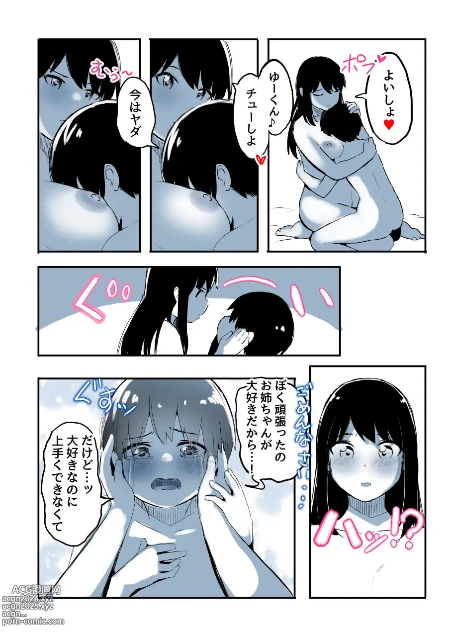 Page 125 of doujinshi Kabe Ana ni Kizuita Rinjin no Osananajimi no Onee-chan ga Shotakko Okazu ni Suru Hanashi