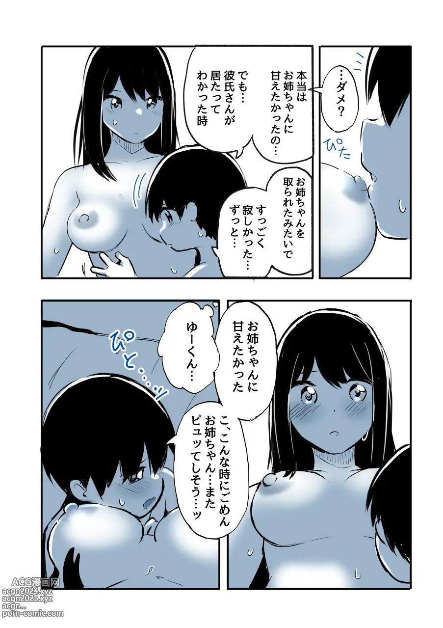 Page 129 of doujinshi Kabe Ana ni Kizuita Rinjin no Osananajimi no Onee-chan ga Shotakko Okazu ni Suru Hanashi