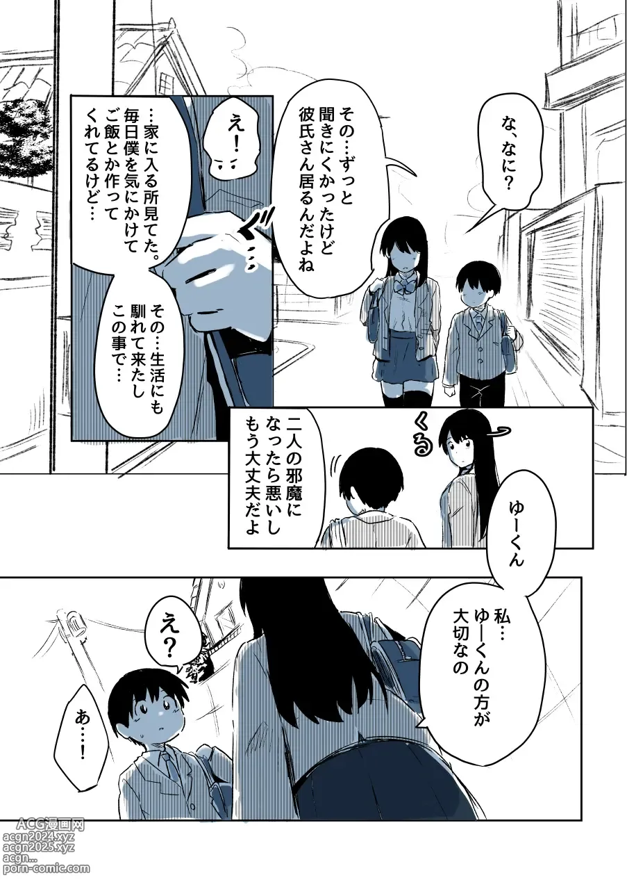 Page 22 of doujinshi Kabe Ana ni Kizuita Rinjin no Osananajimi no Onee-chan ga Shotakko Okazu ni Suru Hanashi