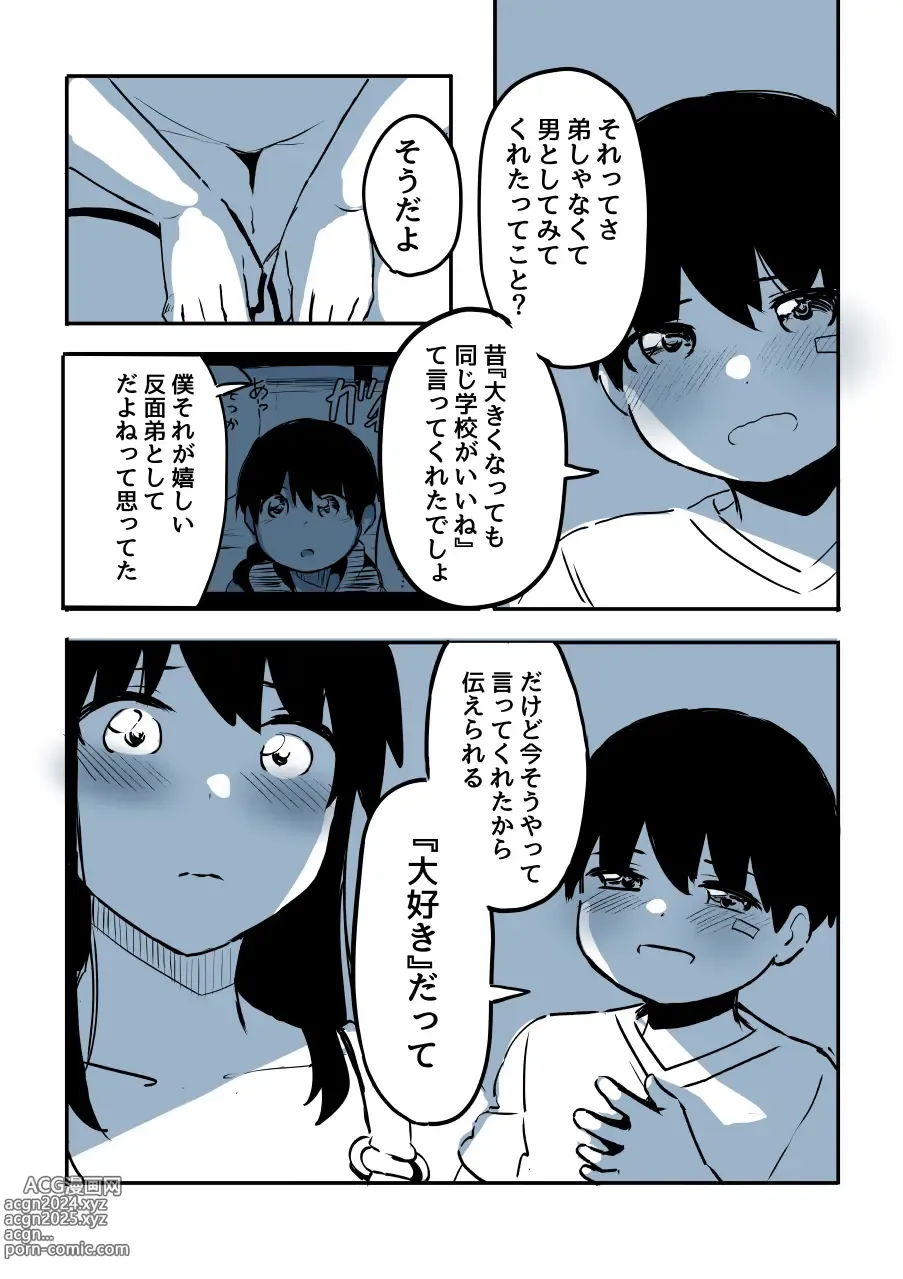 Page 61 of doujinshi Kabe Ana ni Kizuita Rinjin no Osananajimi no Onee-chan ga Shotakko Okazu ni Suru Hanashi