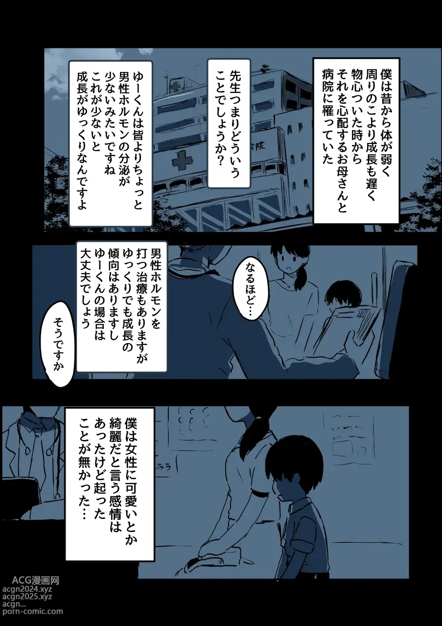 Page 67 of doujinshi Kabe Ana ni Kizuita Rinjin no Osananajimi no Onee-chan ga Shotakko Okazu ni Suru Hanashi