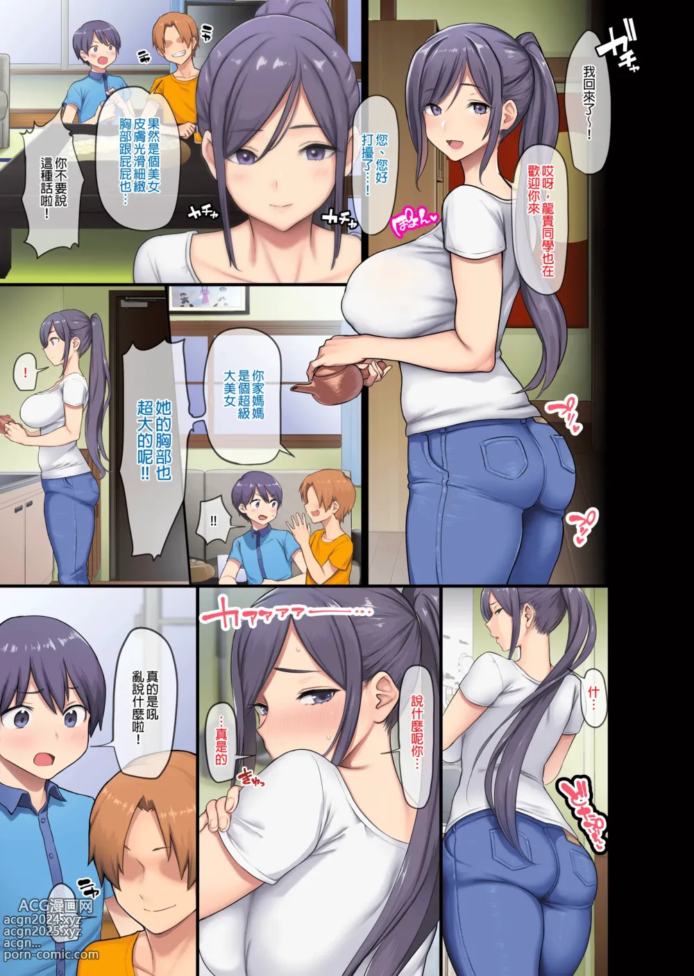 Page 6 of doujinshi 巨乳未亡人幸恵と息子のわる～いおともだち