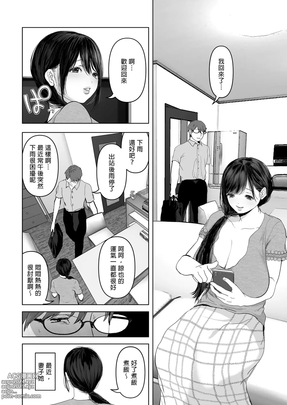 Page 104 of doujinshi あなたが望むなら～人妻純愛NTR～1-5