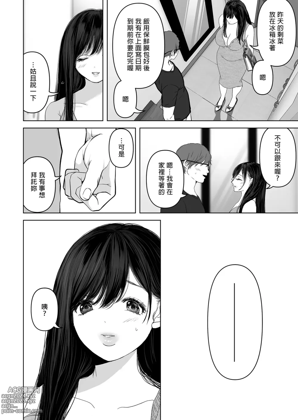 Page 120 of doujinshi あなたが望むなら～人妻純愛NTR～1-5