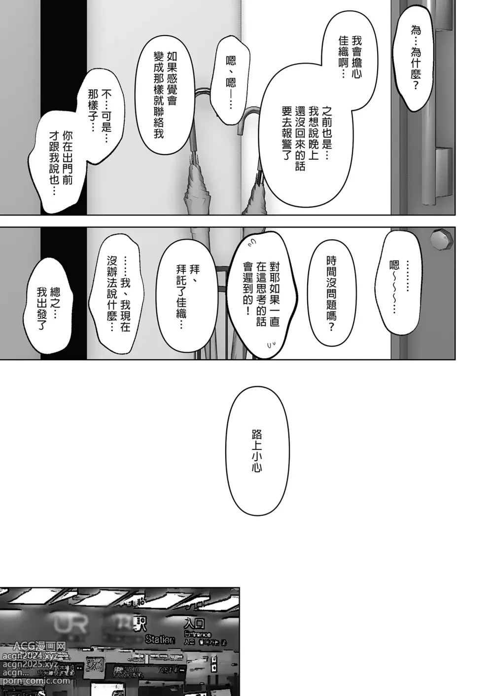 Page 121 of doujinshi あなたが望むなら～人妻純愛NTR～1-5