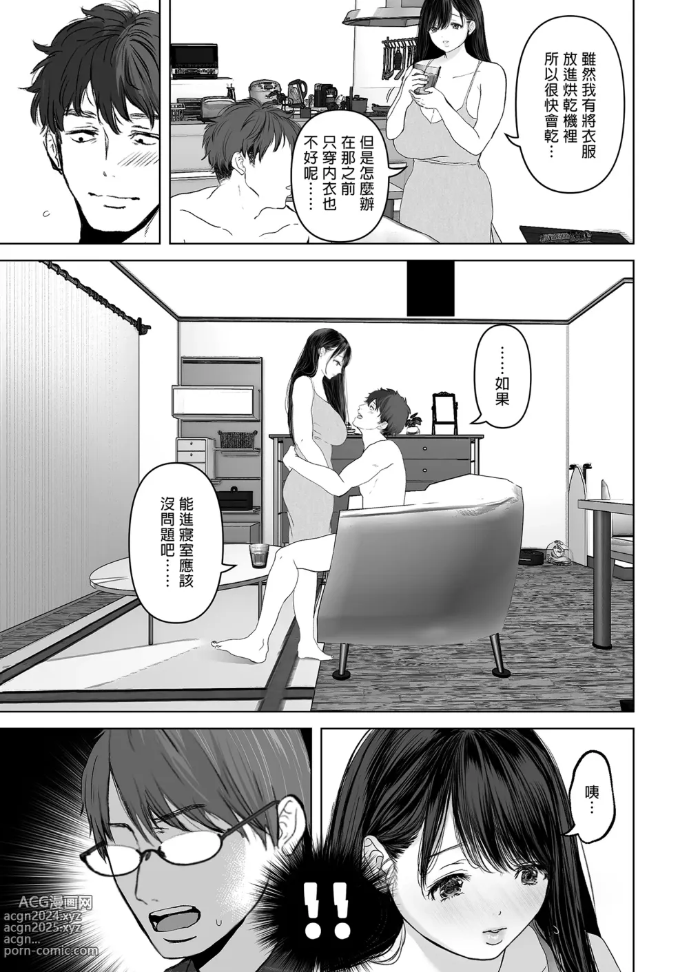 Page 145 of doujinshi あなたが望むなら～人妻純愛NTR～1-5