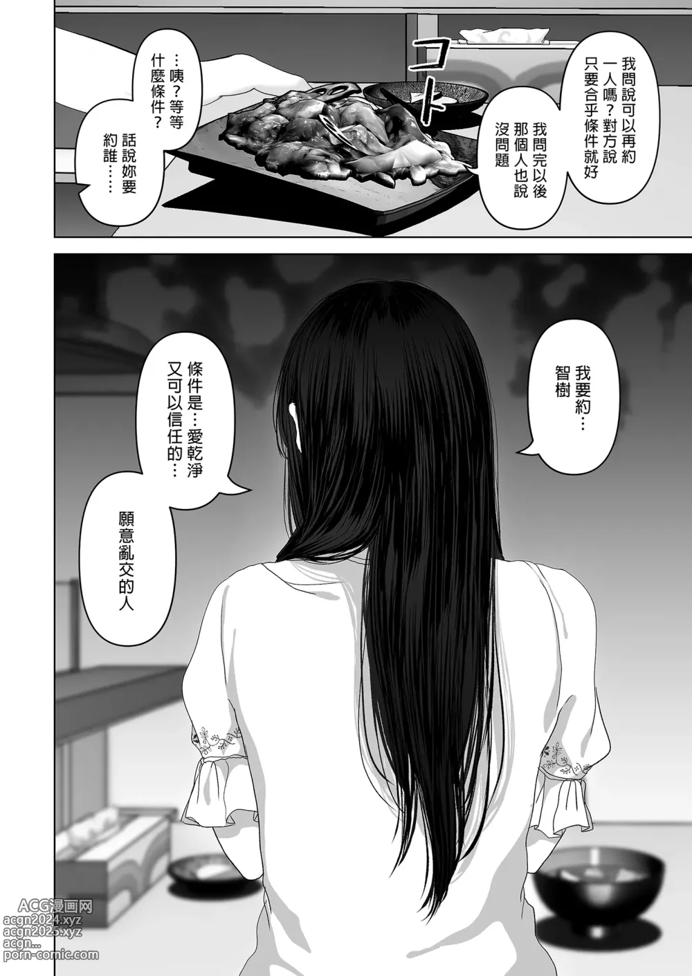 Page 302 of doujinshi あなたが望むなら～人妻純愛NTR～1-5