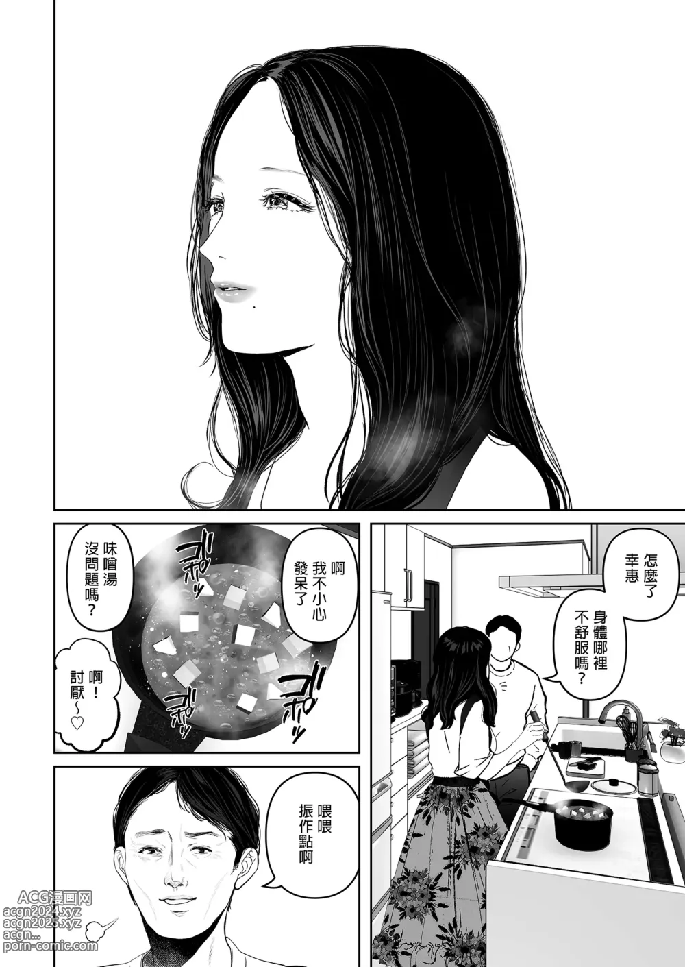 Page 328 of doujinshi あなたが望むなら～人妻純愛NTR～1-5