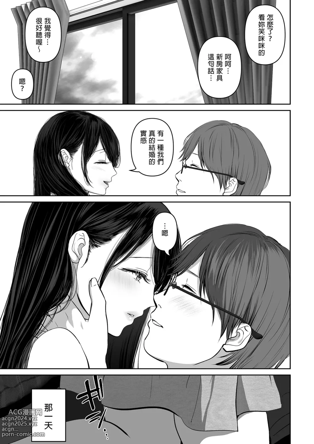 Page 343 of doujinshi あなたが望むなら～人妻純愛NTR～1-5