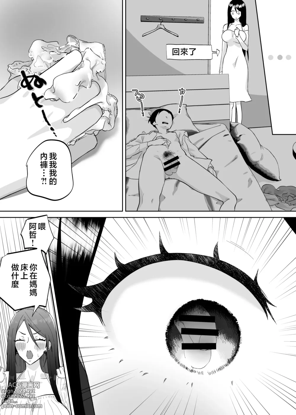 Page 5 of doujinshi Kaa-san, Tsukiatte