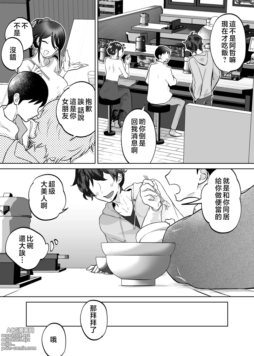 Page 49 of doujinshi Kaa-san, Tsukiatte