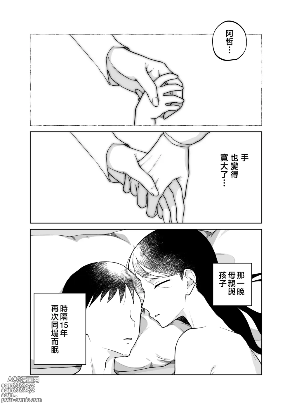 Page 52 of doujinshi Kaa-san, Tsukiatte