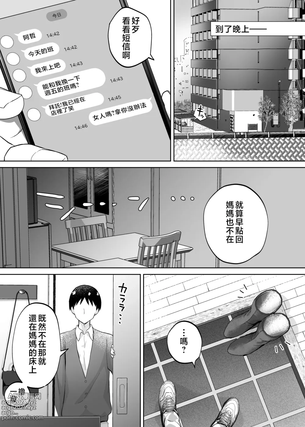 Page 10 of doujinshi Kaa-san, Tsukiatte