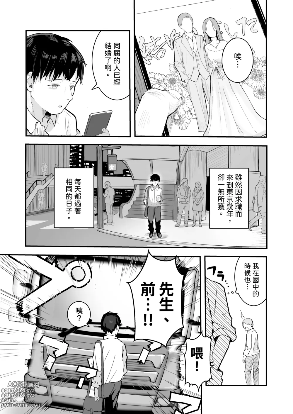 Page 3 of doujinshi 如果能重返青春這次一定要和喜歡的同學交往然後做個不停。