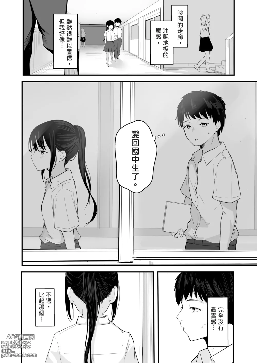 Page 8 of doujinshi 如果能重返青春這次一定要和喜歡的同學交往然後做個不停。