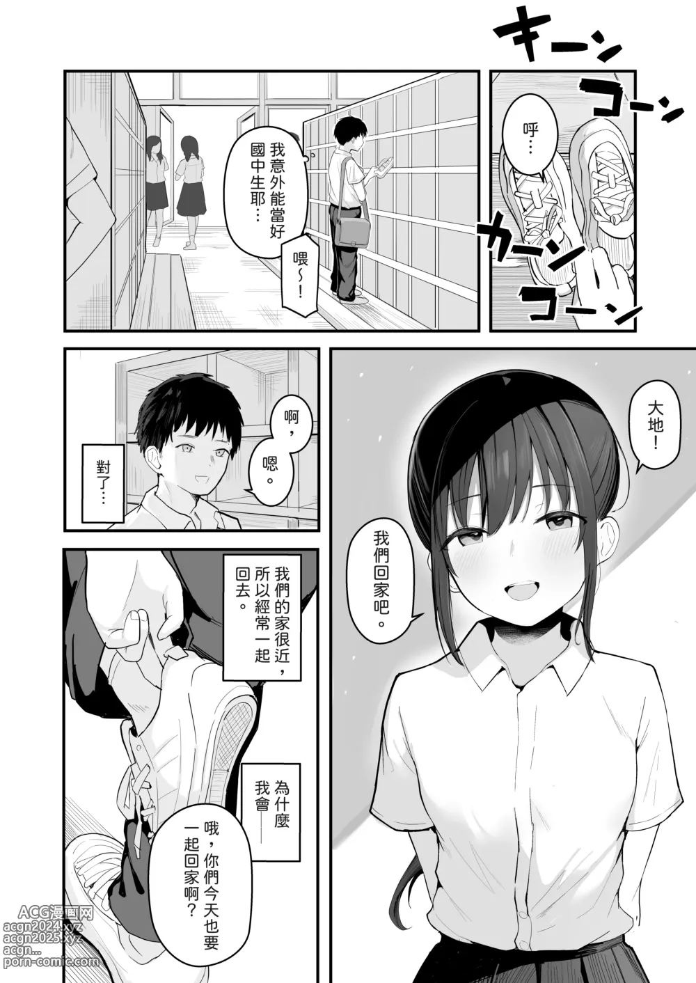 Page 10 of doujinshi 如果能重返青春這次一定要和喜歡的同學交往然後做個不停。