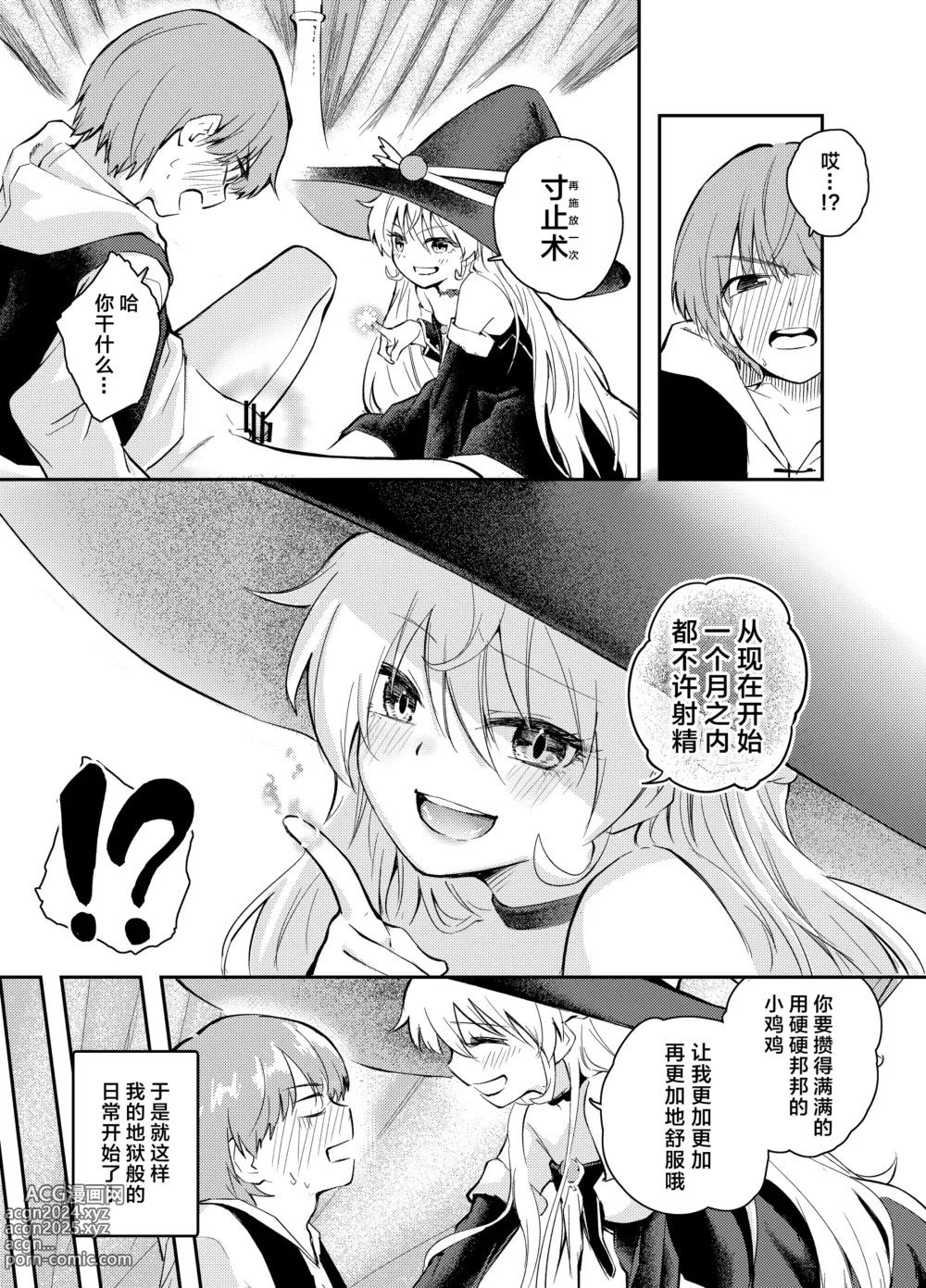 Page 11 of doujinshi 任性魔女与禁止射精的生活