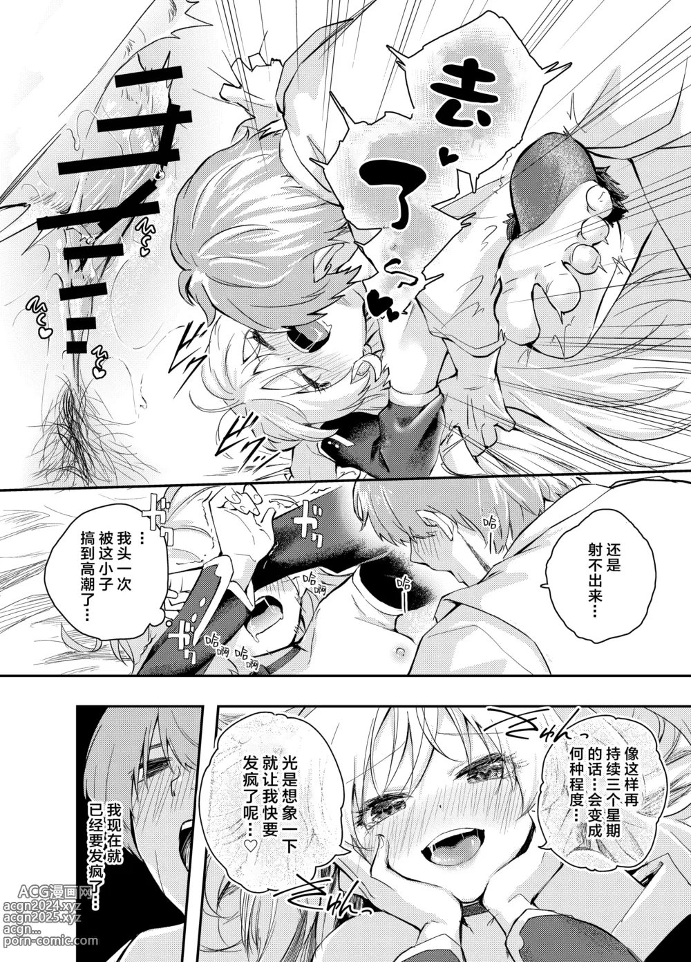 Page 14 of doujinshi 任性魔女与禁止射精的生活