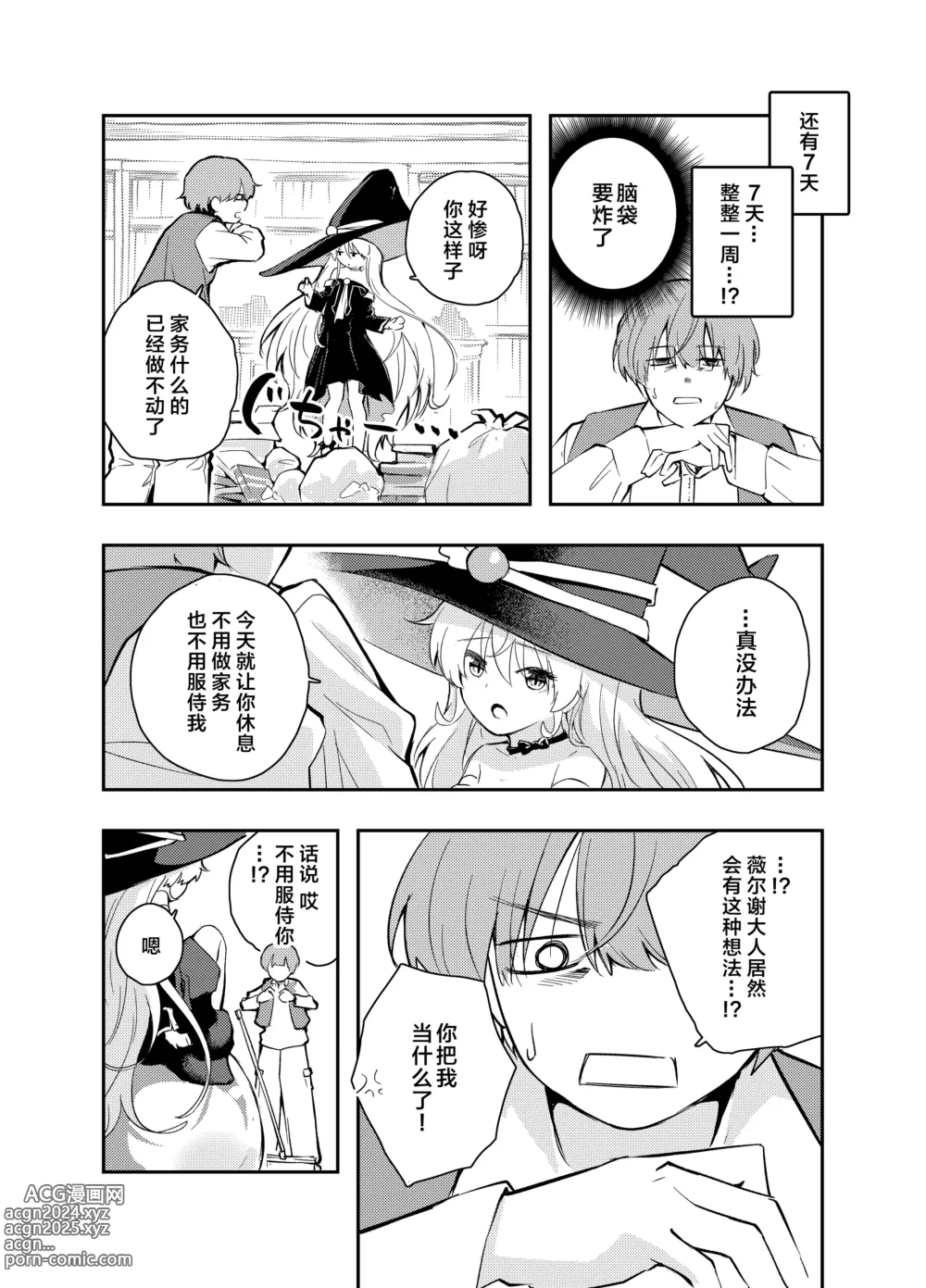 Page 20 of doujinshi 任性魔女与禁止射精的生活