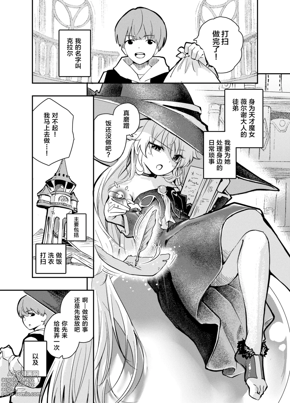 Page 3 of doujinshi 任性魔女与禁止射精的生活