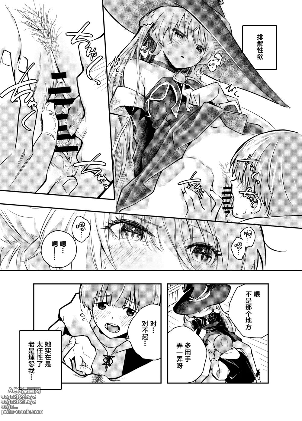 Page 4 of doujinshi 任性魔女与禁止射精的生活