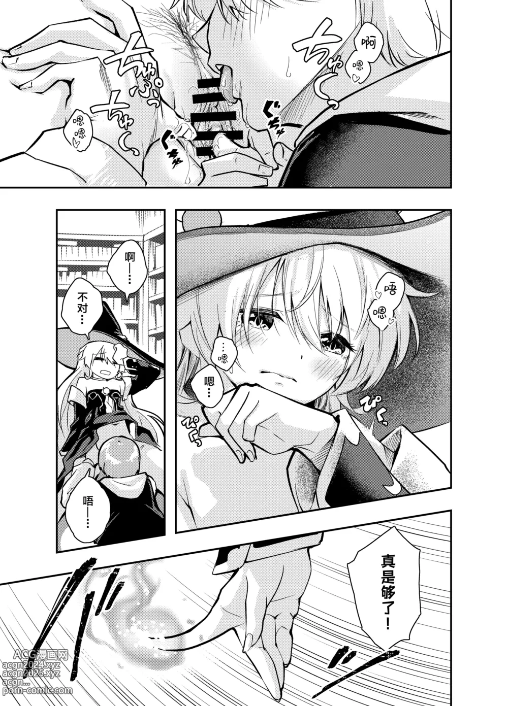 Page 5 of doujinshi 任性魔女与禁止射精的生活