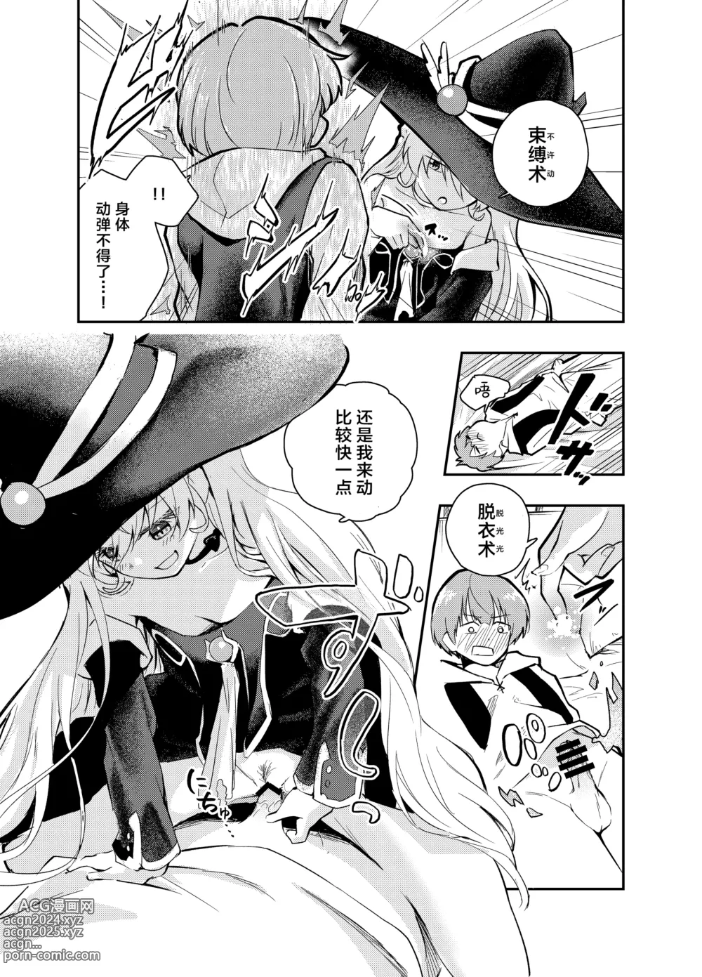 Page 6 of doujinshi 任性魔女与禁止射精的生活