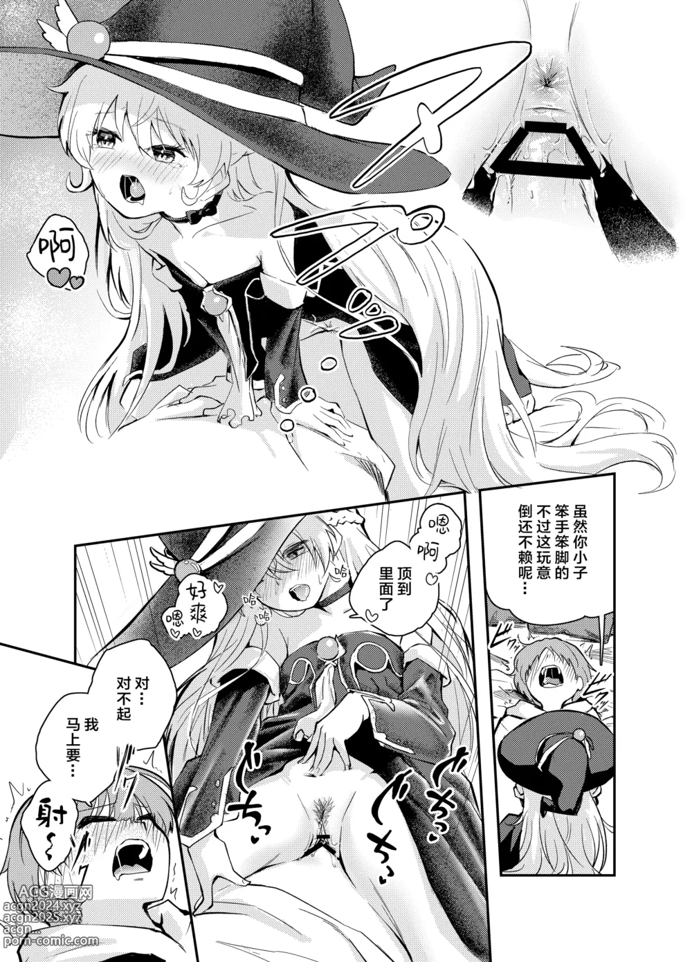 Page 7 of doujinshi 任性魔女与禁止射精的生活