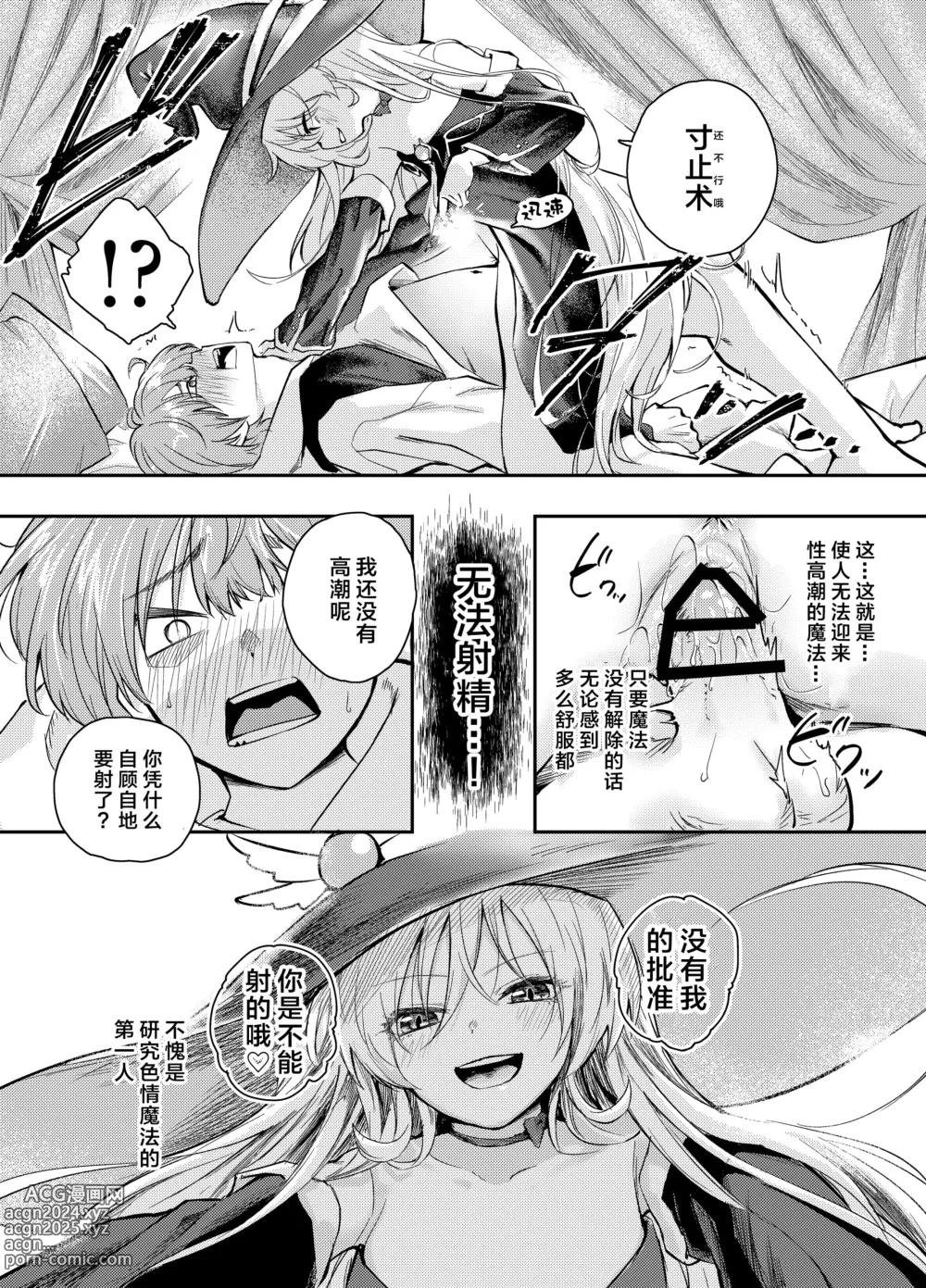 Page 8 of doujinshi 任性魔女与禁止射精的生活