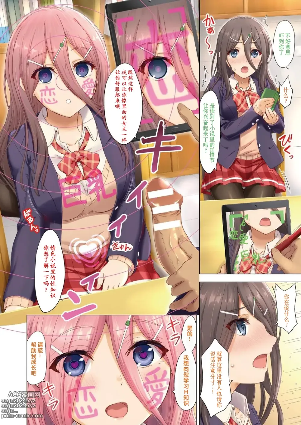 Page 2 of manga Konomi no Ko o Kaihen Appli de Iyarashiku Kakikaete Mita I 利用重写APP让我的意中人变成小调皮