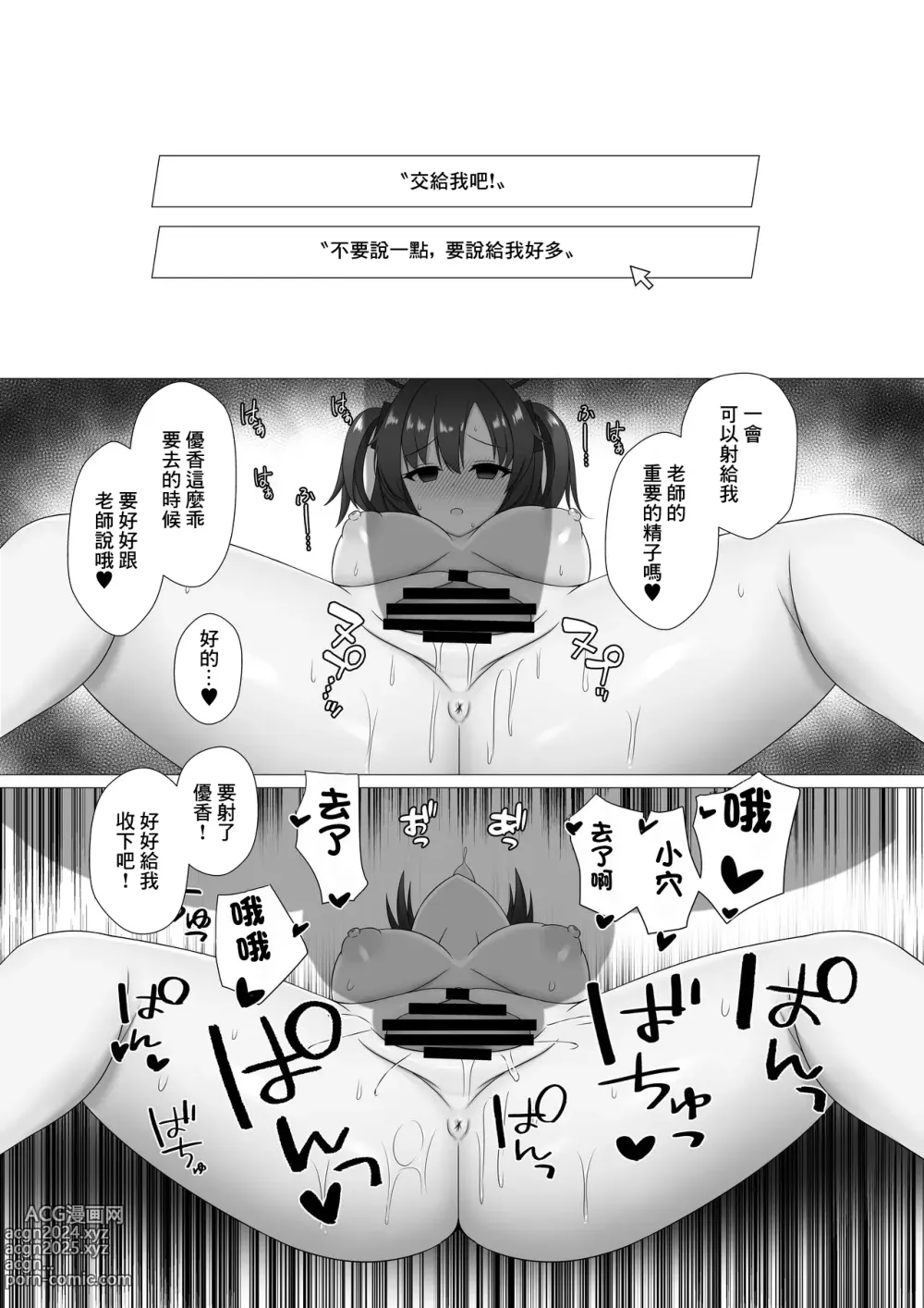 Page 8 of doujinshi 老師可以給我一點您的精子嗎?