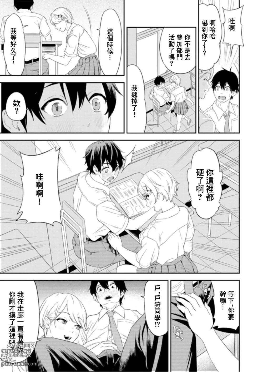 Page 9 of manga Chijo Rhythm 1