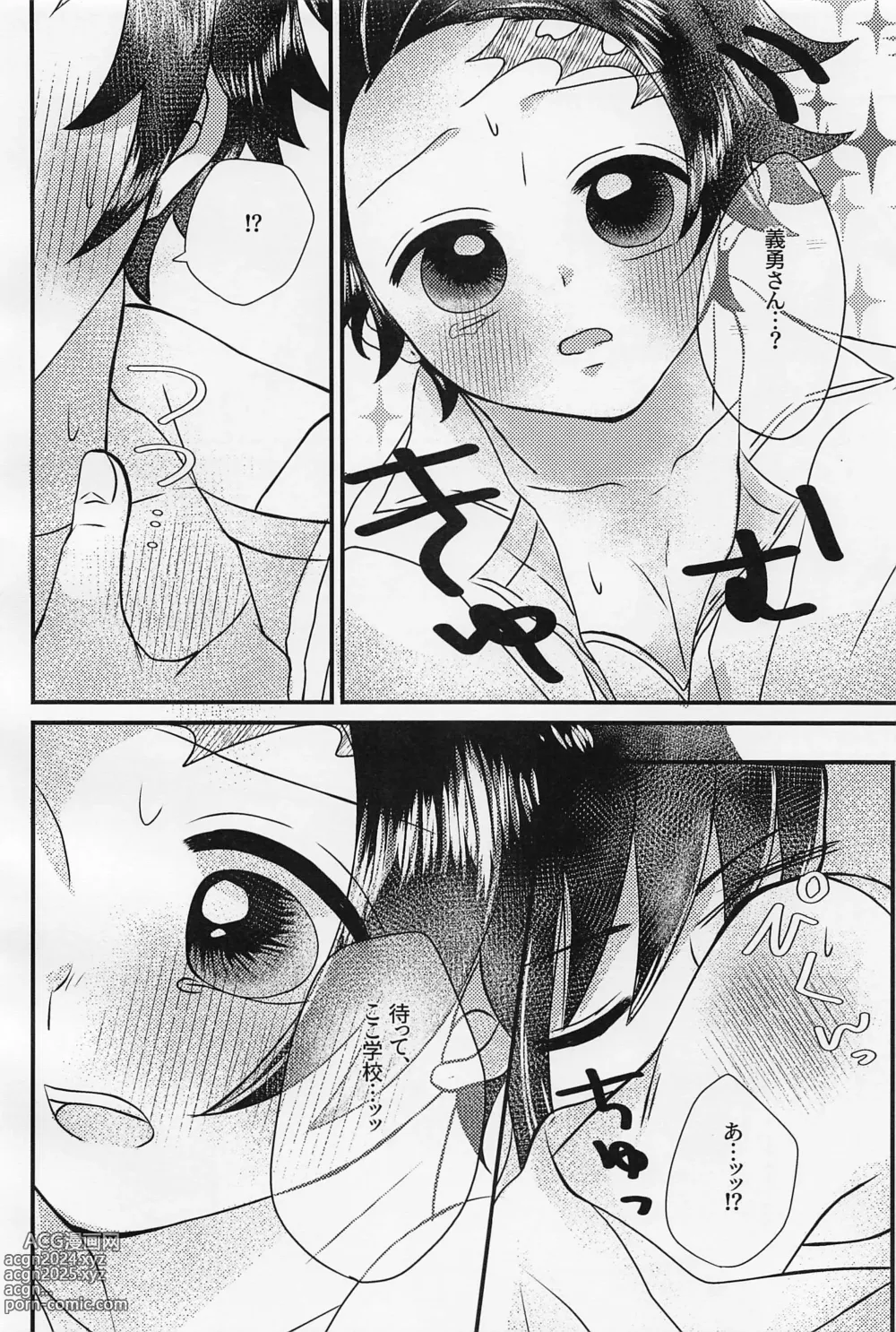 Page 15 of doujinshi Sensei, Mou Okkiku Shinaide.