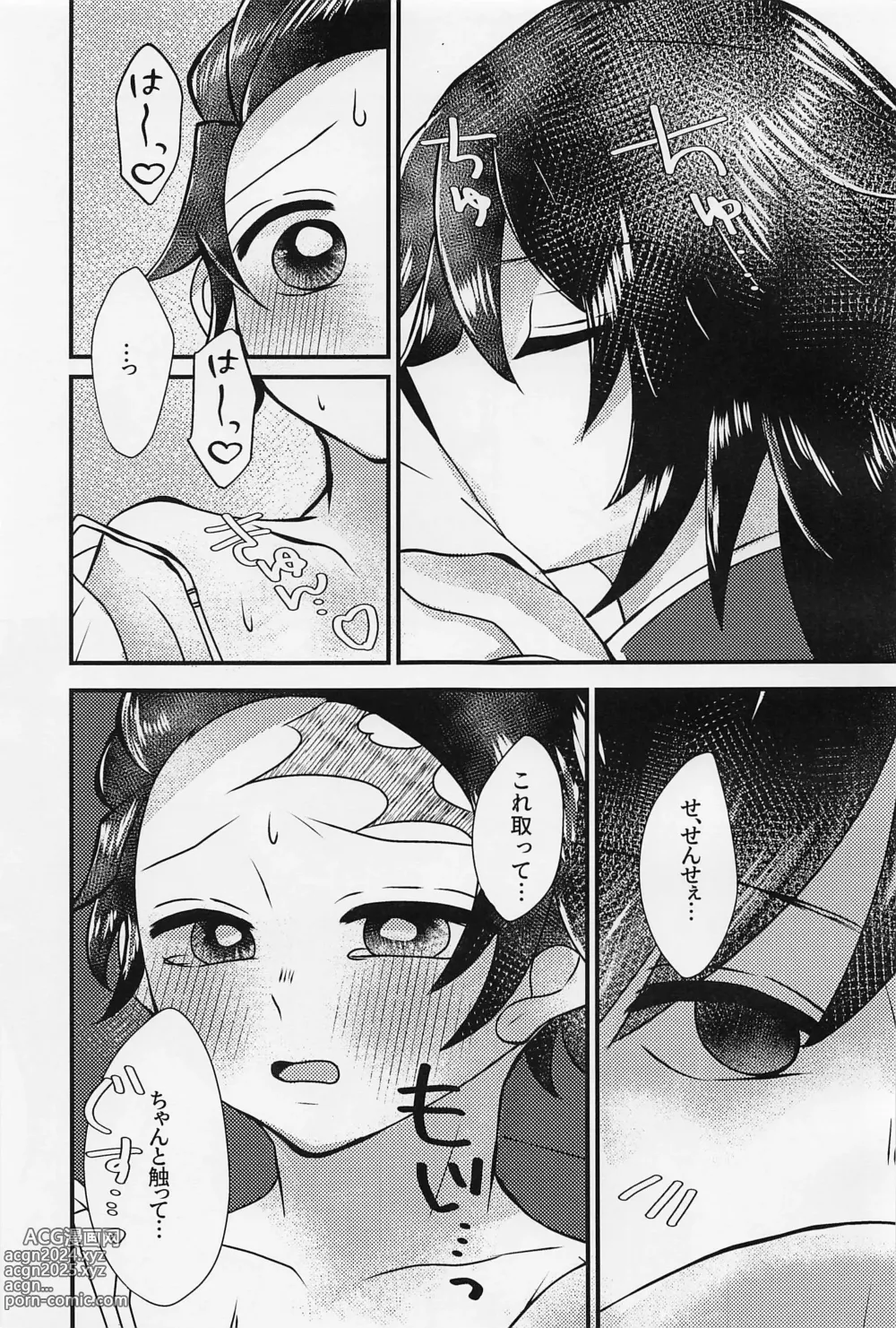 Page 20 of doujinshi Sensei, Mou Okkiku Shinaide.