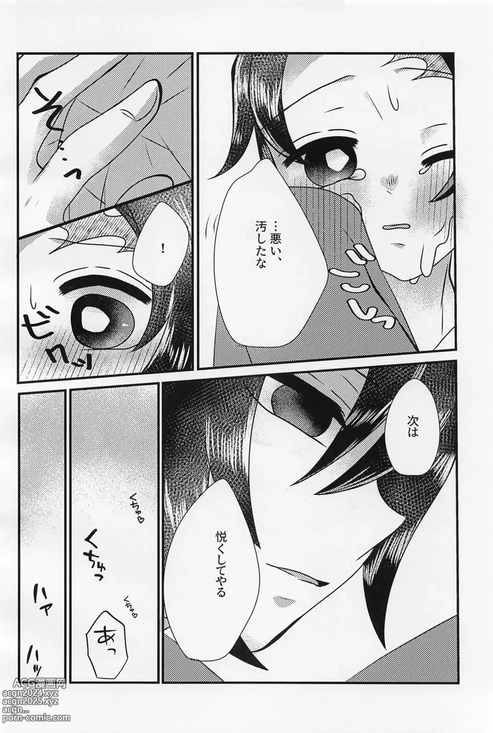 Page 25 of doujinshi Sensei, Mou Okkiku Shinaide.