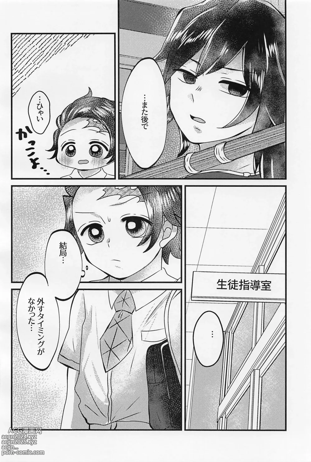 Page 7 of doujinshi Sensei, Mou Okkiku Shinaide.