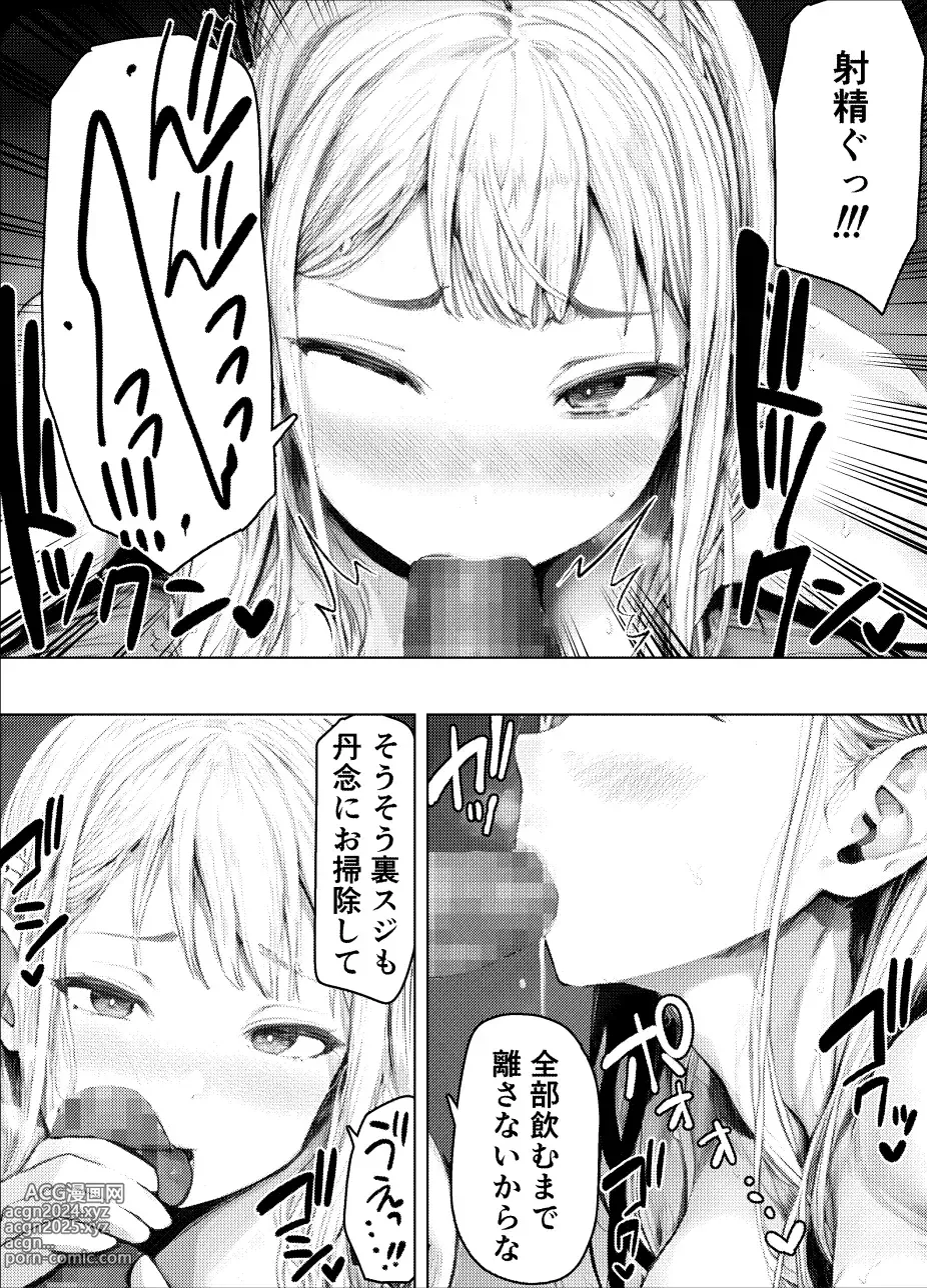 Page 13 of doujinshi Gal Man Tsukatte Ii desu ka?