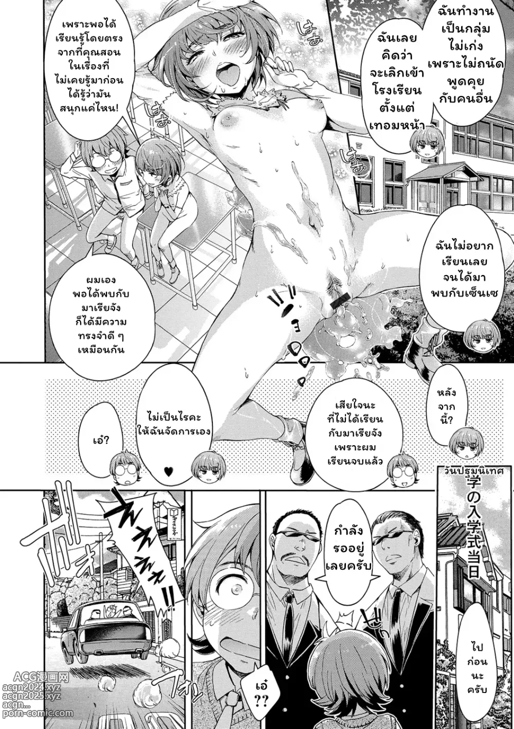 Page 18 of manga Maria to Manabu