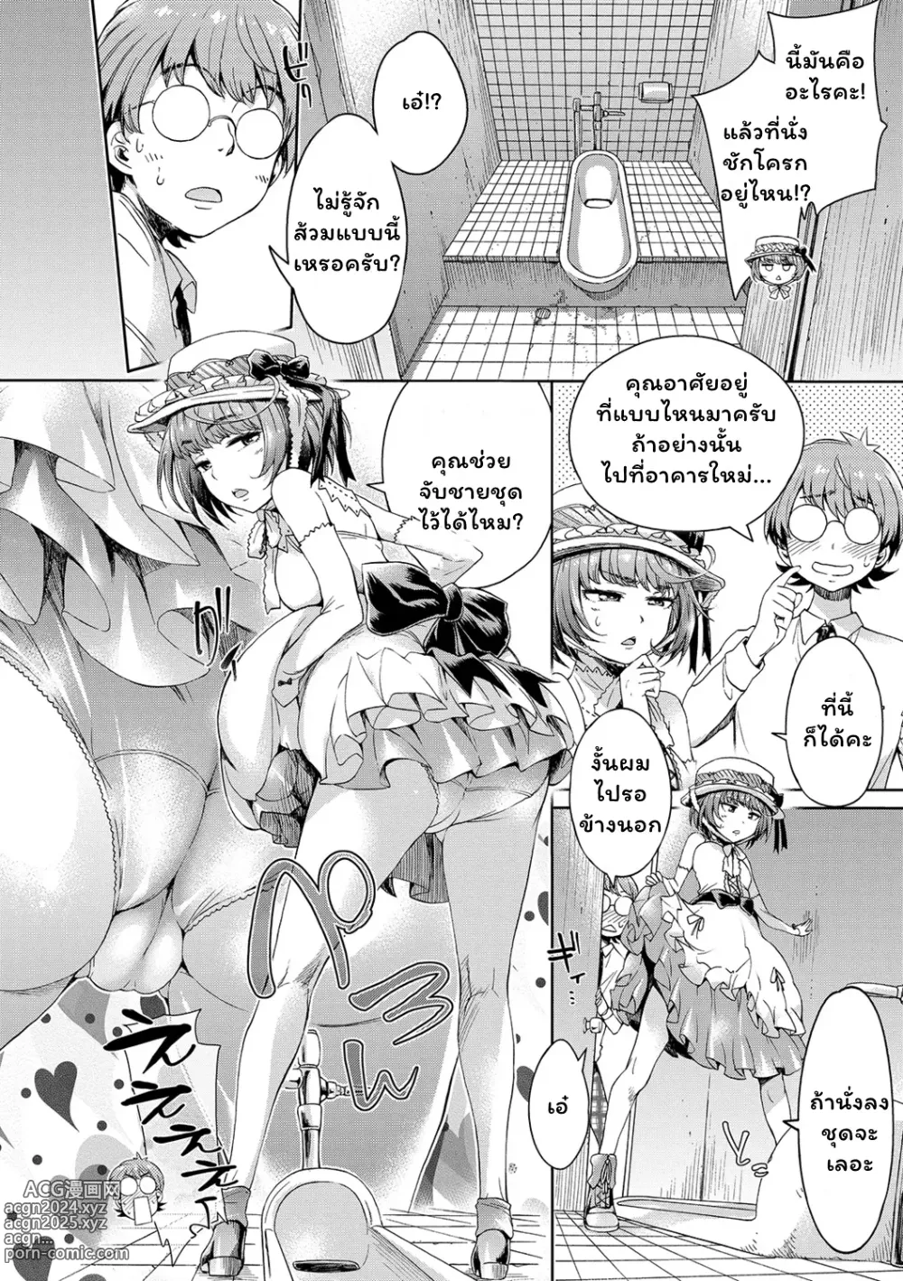 Page 4 of manga Maria to Manabu