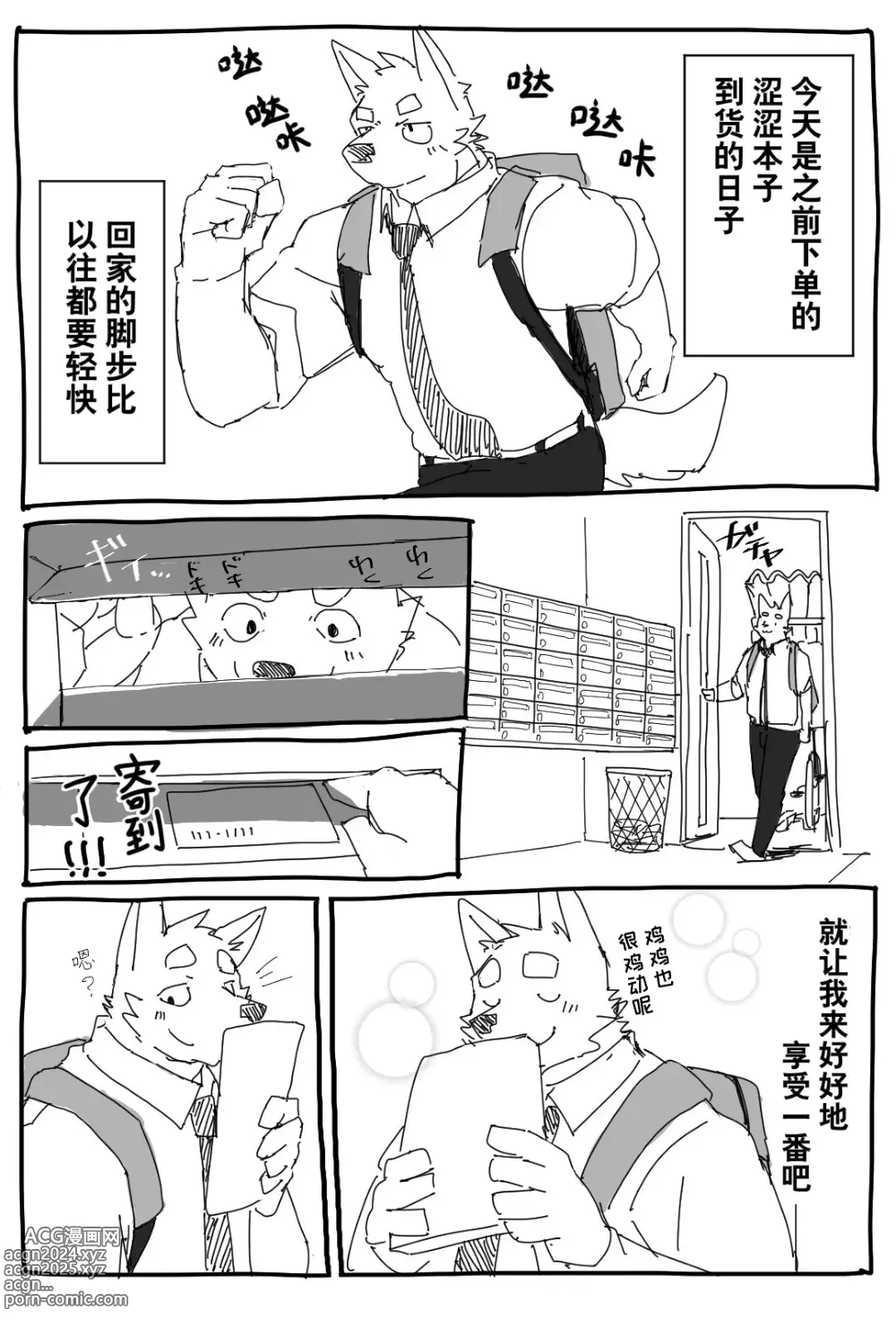 Page 2 of manga Nico的日常短漫