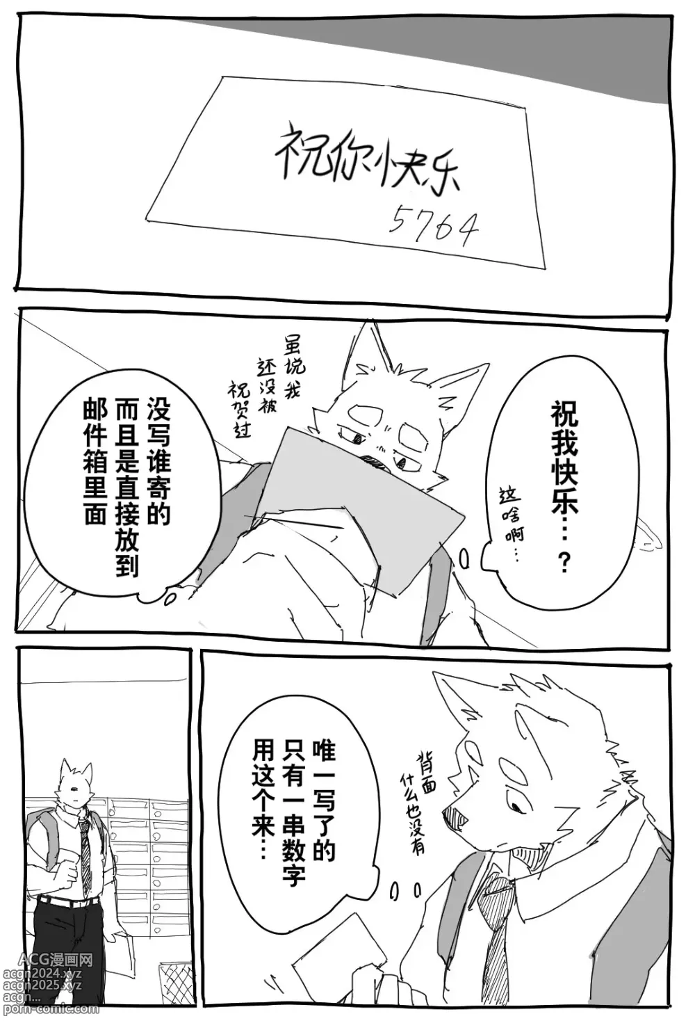 Page 4 of manga Nico的日常短漫