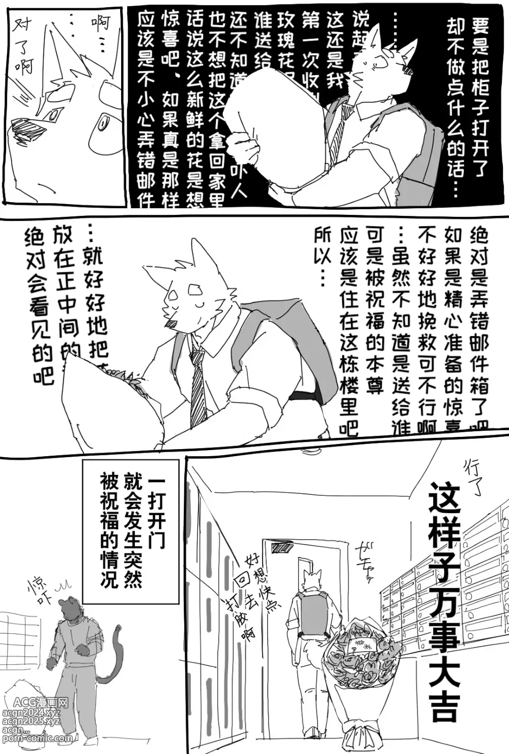 Page 9 of manga Nico的日常短漫