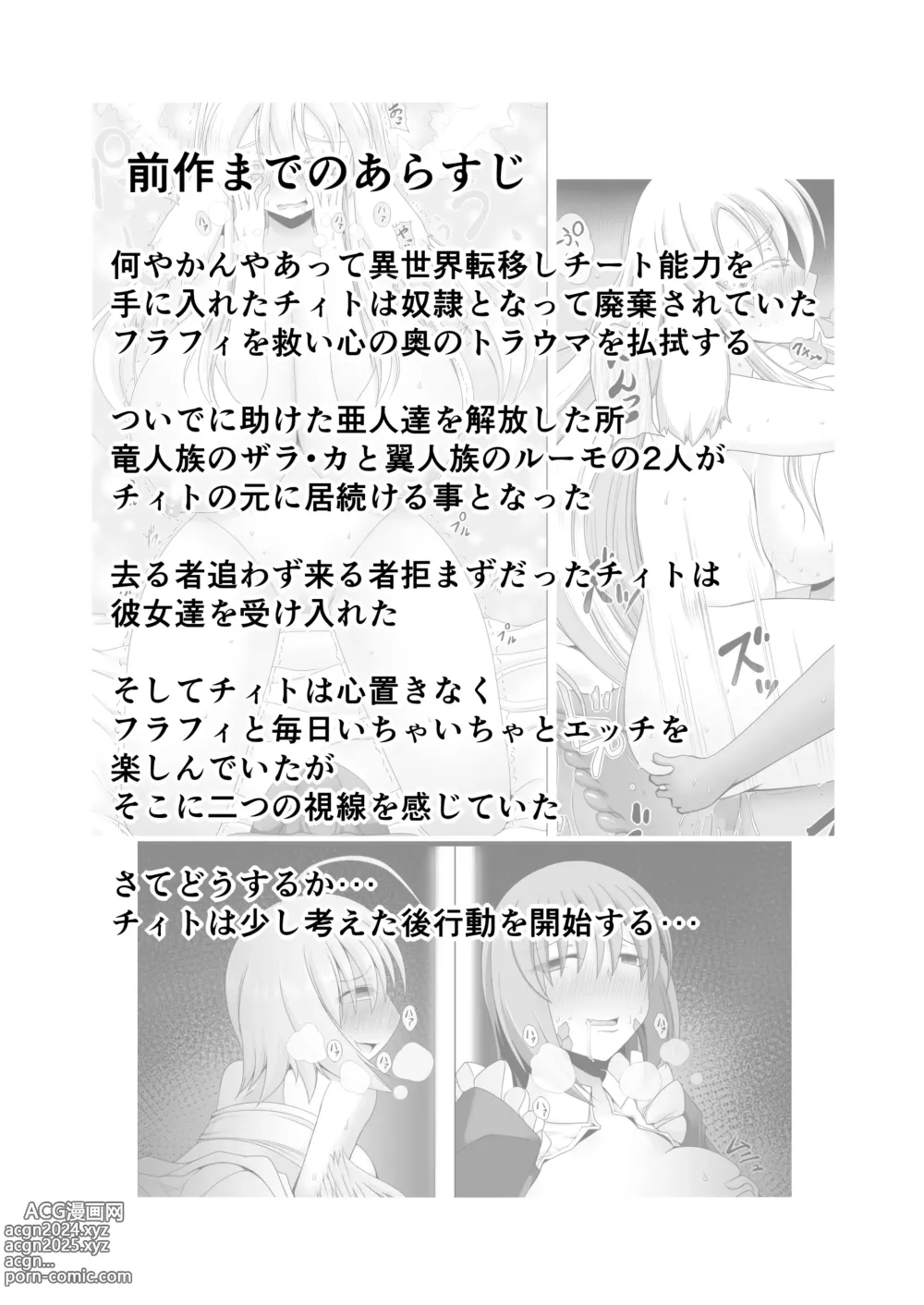 Page 3 of doujinshi Saikyou Muteki Shouyarou no Isekai Seikatsu 5