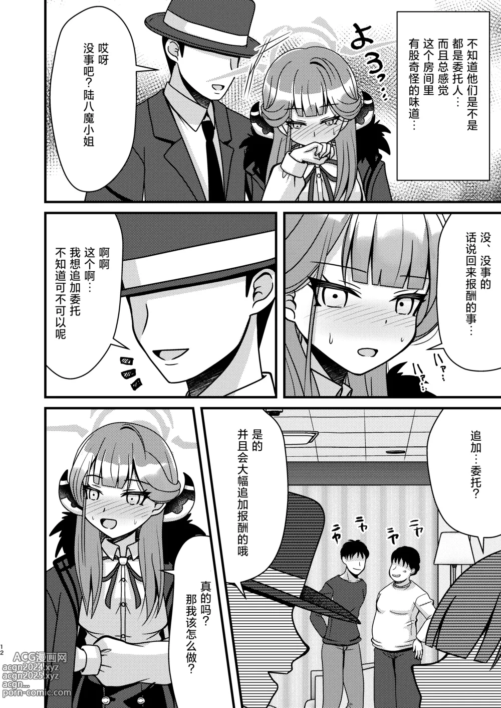 Page 12 of doujinshi 催眠阿露