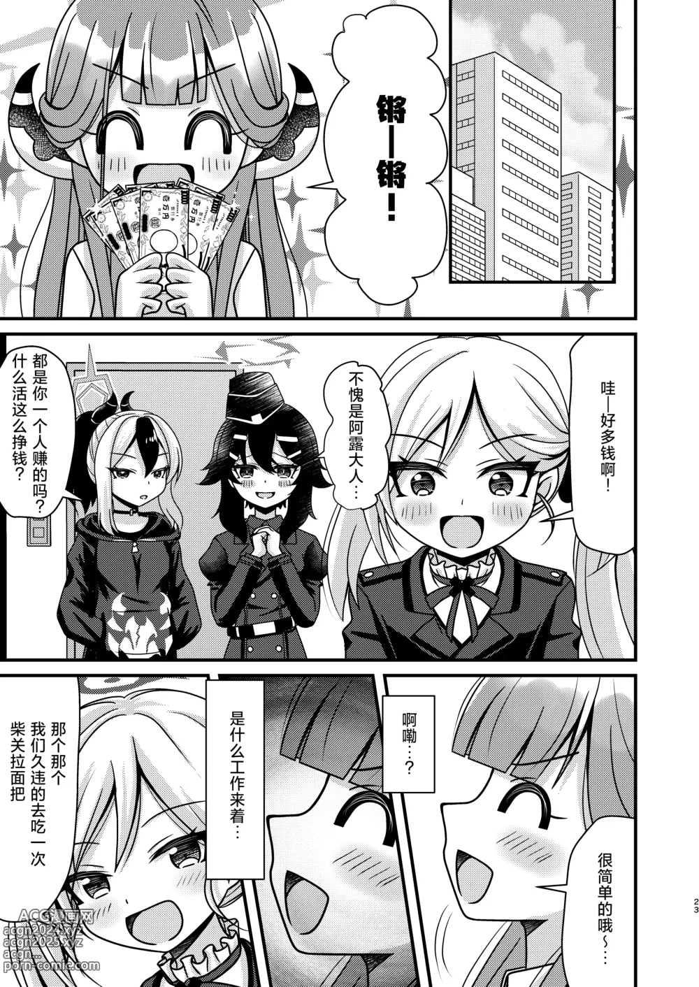 Page 23 of doujinshi 催眠阿露