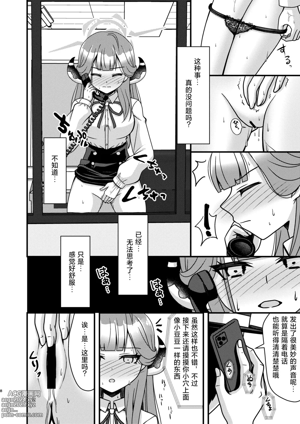 Page 8 of doujinshi 催眠阿露