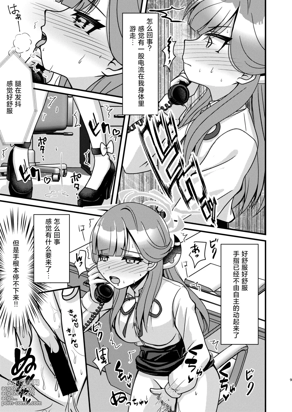 Page 9 of doujinshi 催眠阿露